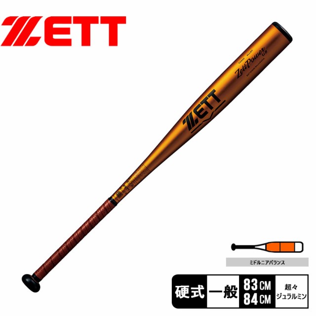 ゼット バット レディース メンズ 硬式金属製バット ZettPower GB ゴールド 金 ZETT BAT10384K BAT10383K 野球 ベースボール バット 硬式