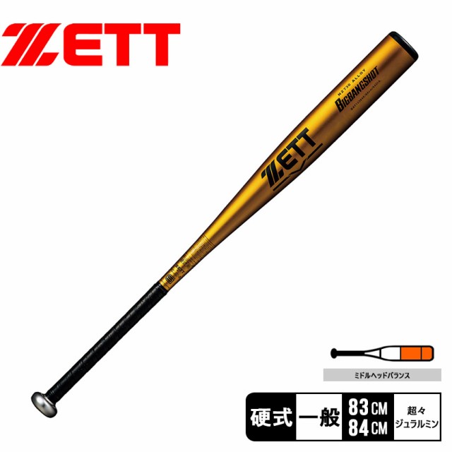 ゼット バット レディース メンズ 硬式金属製バット BIGBANGSHOT ゴールド 金 ZETT BAT13384K BAT13383K 野球 ベースボール バット 硬式