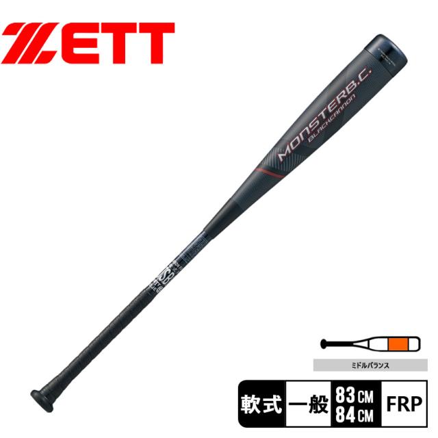 ゼット ブラックキャノンモンスター ヒドラ 軟式一般用バット 84cm