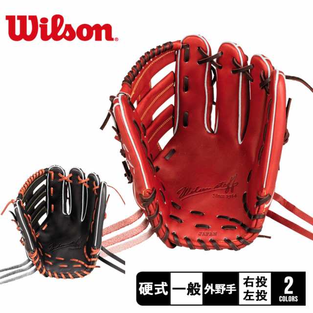 Wilson A2K 日本製 ウイルソン 一般用 外野用 硬式グローブ