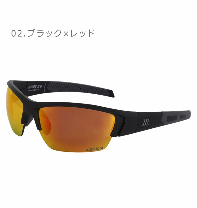 マルーチ サングラス レディース メンズ ユニセックス MV108 2.0 パフォーマンス サングラス ブラック 黒 ホワイト 白 marucci MSNV1082 野球 ベースボール サングラス 一般 大人 野球用品 スポーツ 部活 運動 ソフトボール 快適 フィットの通販は