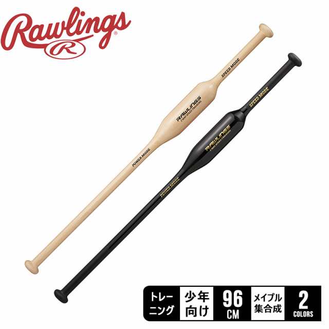 ローリングス バット キッズ 素振り用 TWO-WAY SPEED TRAINING ブラウン 茶 ブラック 黒 Rawlings BHJW4TB2W 野球 ベースボール バット