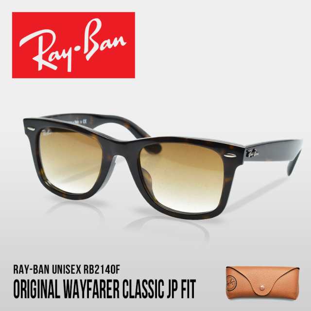 レイバン サングラス レディース メンズ Original Wayfarer Classic Jpフィット ブラウン Ray Ban Rb2140f 眼鏡 めがね グラサン クラシの通販はau Pay マーケット Z Craft