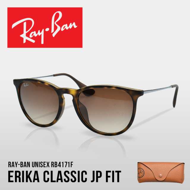 レイバン サングラス レディース メンズ Erika Classic Jpフィット ブラウン Ray Ban Rb4171f 眼鏡 めがね グラサン クラシック クラシカの通販はau Pay マーケット Z Craft