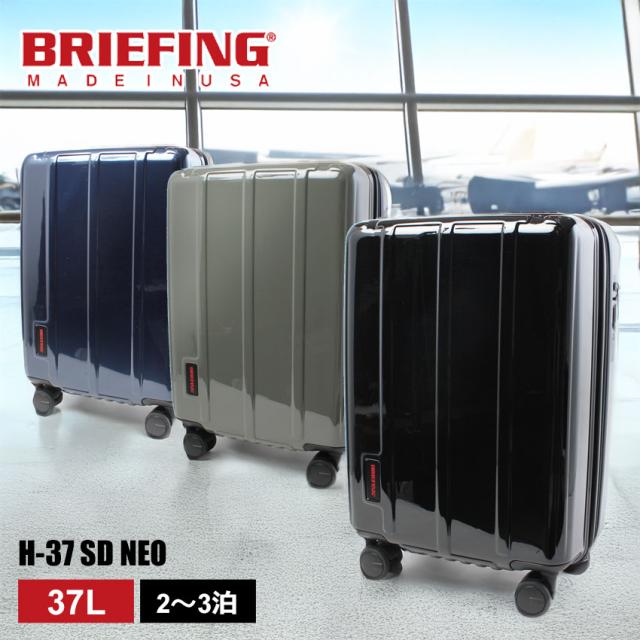 BRIEFING ハードシェルキャリーケース 37L ブラック BRIEFING ブラック キャリーケース ハードシェル TSAロック付き