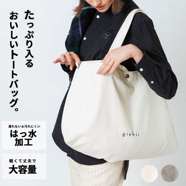 トートバッグ 撥水 Oi Tote オイトート マチ付き メンズ レディース ショッピングバッグ エコバッグ かばん キャンバス 大容量 オイチの通販はau Pay マーケット Z Craft