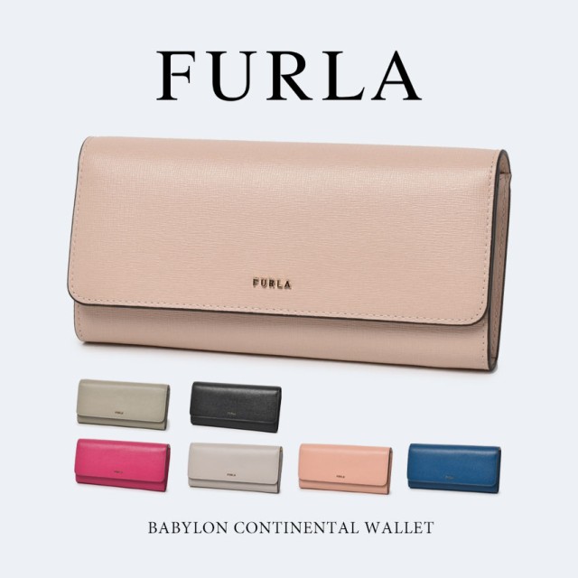 新品 フルラ FURLA 長財布 バビロン コンチネンタルウォレット マルモ/バレリーナ