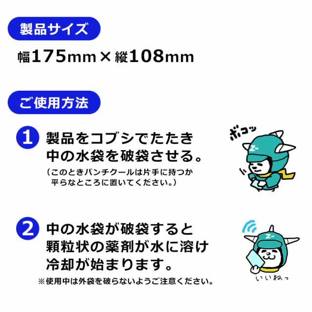 ラッピング対象外 瞬間冷却パック クールパンチ 25個セット 冷感 冷却 夏 熱中症 熱中症対策 暑さ対策 プレゼント ギフト グッズ キャの通販はau Pay マーケット Z Craft