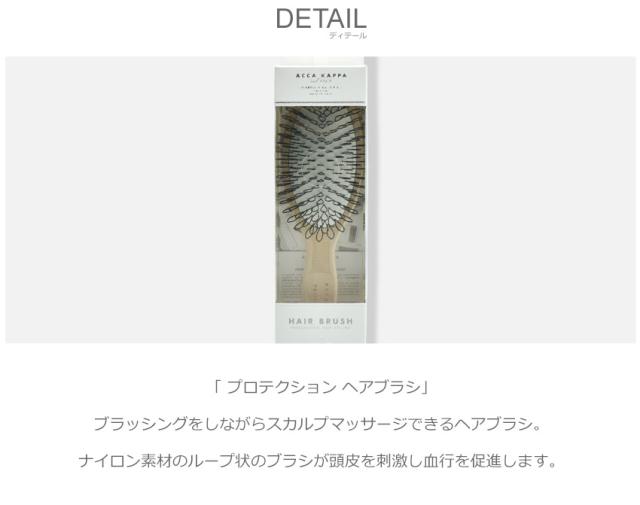 アッカカッパ ヘアブラシ プロテクション ヘアブラシ ナチュラル Acca Kappa 946 雑貨 おしゃれ 可愛い ブランド おしゃれ ギフト プレゼの通販はau Pay マーケット Z Craft