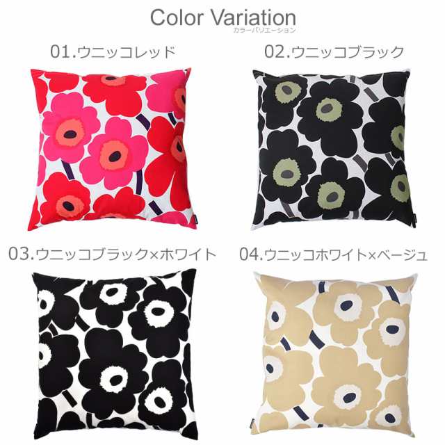 春夏新作モデル marimekko クッションカバー 