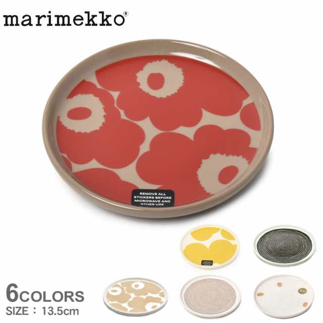 マリメッコ MARIMEKKO 食器 プレート 13.5cm 皿 おしゃれ 雑貨