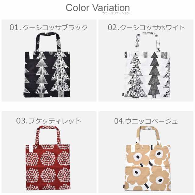 メール便可 マリメッコ バッグ トートバッグ ファブリック レディース 鞄 北欧 おしゃれ エコバッグ Marimekko の通販はau Pay マーケット Z Craft