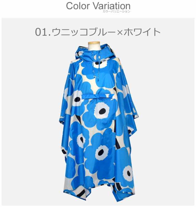 マリメッコ ポンチョ レインポンチョ レディース 雨具 北欧 花柄 青 MARIMEKKO RAIN PONCHO 48369の通販はau PAY  マーケット - Z-CRAFT