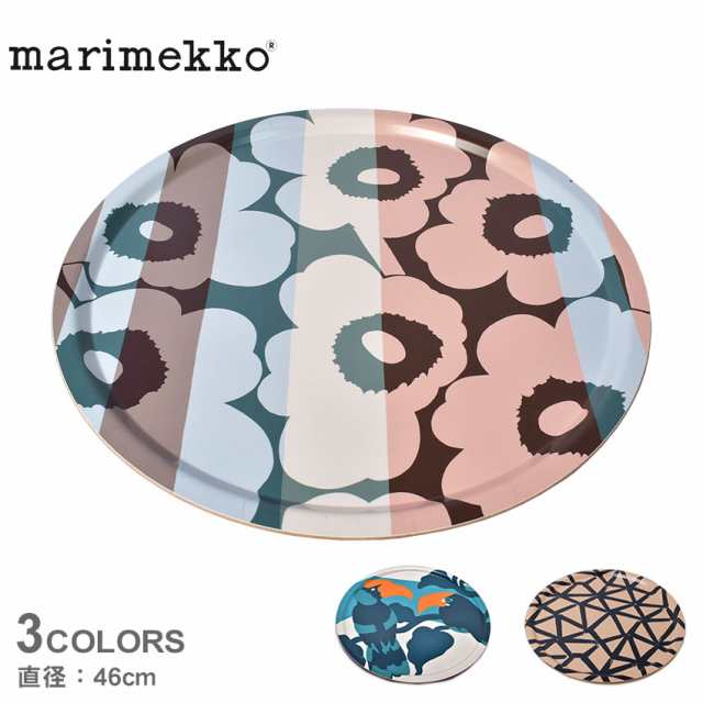 マリメッコ キッチン雑貨 トレイ ピンク ブルー マルチカラー MARIMEKKO 71553 トレー ウニッコ 食卓 花柄 かわいい おしゃれ デザイン 総柄 ラウンド 丸 テーブルウェア おぼん お盆 ホワイトデーの通販は
