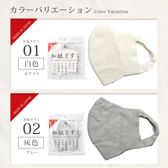 10枚 繰り返し洗って使えるマスク 和紙3D立体無縫 泉大津 洗って使える夏マスク2枚組 和紙3D立体無縫製構造【Mサイズ