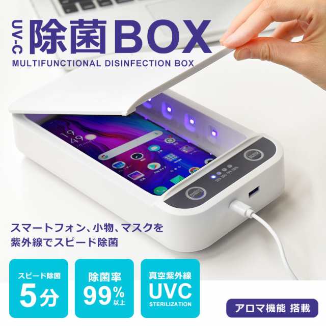 除菌ボックス 99%除菌 360°UV除菌 簡単 スマホ アクセサリー マスク