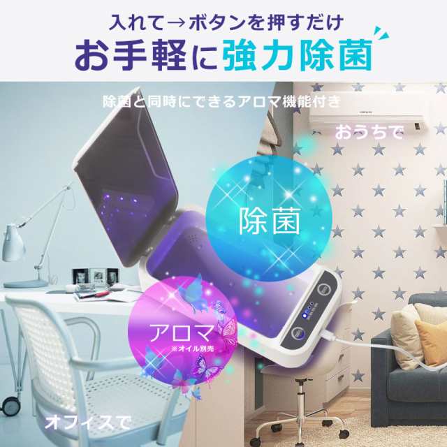 除菌ボックス 99%除菌 360°UV除菌 簡単 スマホ アクセサリー マスク 時計 清潔 安心 滅菌 予防 除菌ケース スマート除菌BOX ホワイト  白｜au PAY マーケット