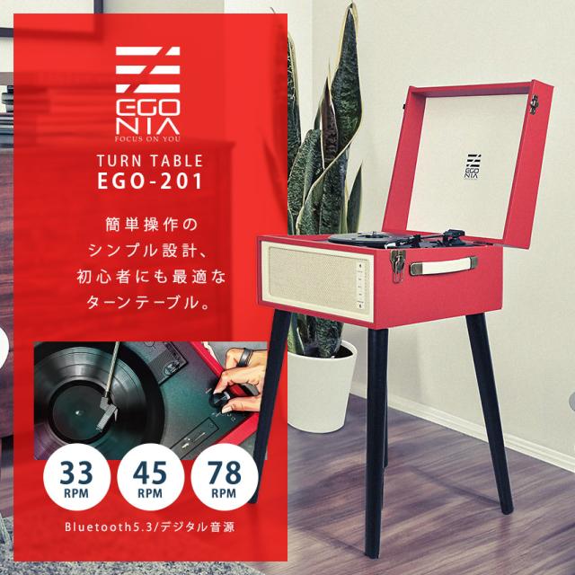 エゴニア オーディオ機器 ターンテーブル レッド 赤 EGONIA EGO-201 レコード アナログ音源 33回転 45回転 78回転 Bluetooth接続 ワイヤレス ヘッドホン スピーカー 音楽鑑賞 DJ レトロ 家庭用 一人用 一人暮らし 新生活の通販は