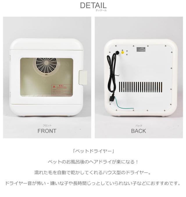 ペット用ドライヤー ホワイト ペットドライヤー ホワイト 白 CW-026 ペット乾燥機 犬 イヌ 猫