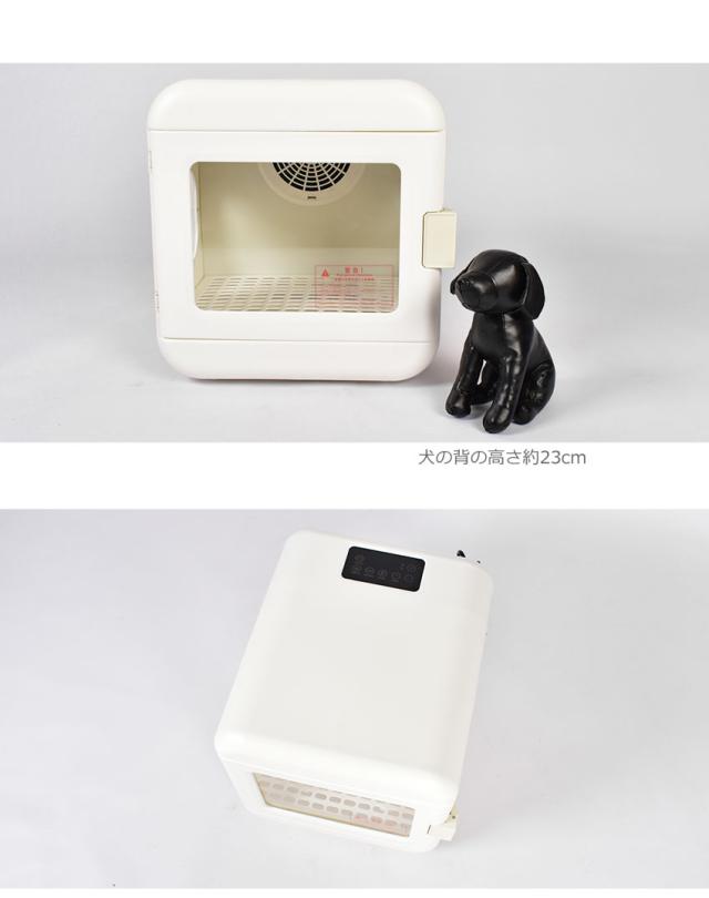ペットドライヤー ホワイト 白 CW-026 ペット乾燥機 犬 イヌ 猫