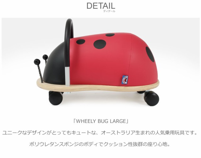 ウィリーバグ 室内用 乗り物 玩具 Wheely Bug Large キッズ おもちゃ ホビー ベビーの通販はau Pay マーケット Z Craft