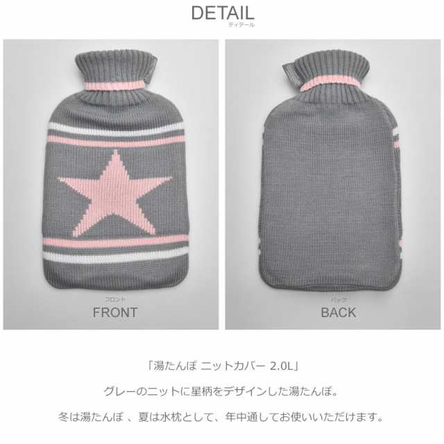 ファシー 湯たんぽ かわいい おしゃれニットカバー 2 0l 冬 防寒 ギフト プレゼント スター 星 水枕 氷枕 Fashy の通販はau Pay マーケット Z Craft ファシー 湯たんぽ かわいい おしゃれニットカバー 2 0l 冬 防寒 ギフト プレゼント スター 星 水枕 氷枕 Fashy の通販はau Pay マーケット Z Craft