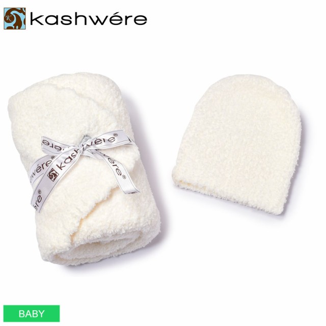 カシウェア ベビー ブランケット キャップ 帽子 子供 ベビー用品 ピンク ギフト プレゼント Kashwere Bb 63c Bb 69c Bb 67の通販はau Pay マーケット Z Craft