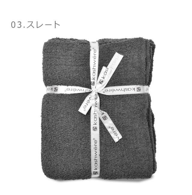 カシウェア 沖縄ハレクラニ限定 ブランケット （カシウェア