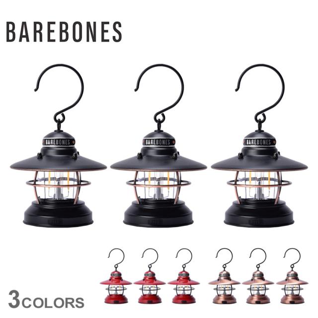 ベアボーンズ ランタン エジソン ミニランタン 3個セット ブラウン 茶 レッド 赤 BAREBONES アウトドア キャンプ 雑貨 ブランド おしゃれ ギフト 贈り物 プレゼント LED USB 乾電池式 釣り下げ式 ◇10%OFF◇の通販は