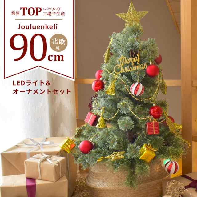 ラッピング対象外 クリスマスツリー 北欧風 クリスマスツリーセット 90cm ジュールレンケリ ホワイト 白 レッド 赤 ブルー 青 電飾 Leの通販はau Pay マーケット Z Craft