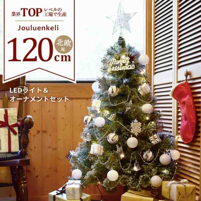 ラッピング対象外】クリスマスツリー 北欧風 クリスマスツリーセット