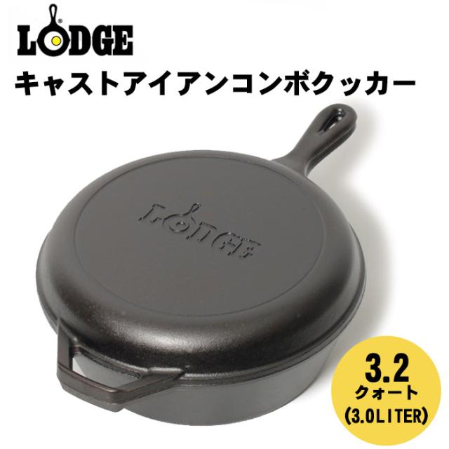ロッジ フライパン ロジック キャスト アイアン コンボクッカー 3.2qt 調理器具 IH対応 アウトドア LODGEの通販は
