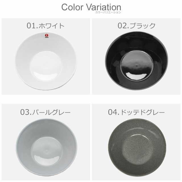 イッタラ 食器 ティーマ ボウル 15cm ホワイト 白 ブラック 黒