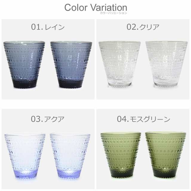 イッタラ グラス 2個セット カステヘルミ タンブラー 300ml