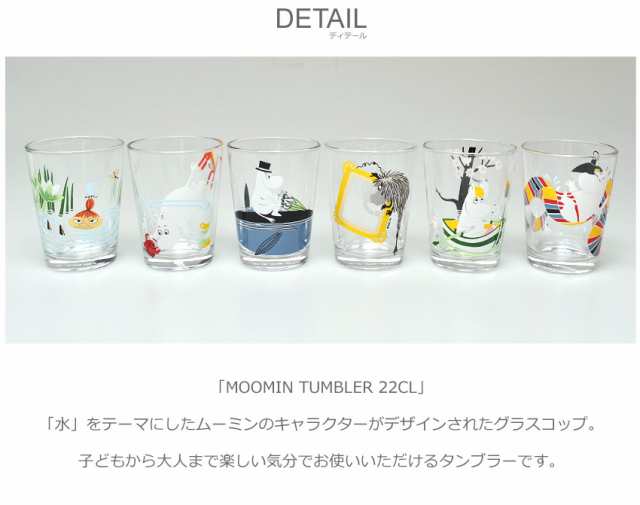 イッタラ コップ グラス ムーミン タンブラー 22cl ガラス 食器 北欧 おしゃれ かわいい Iittala 22cl ラッピング対象外 の通販はau Pay マーケット Z Craft