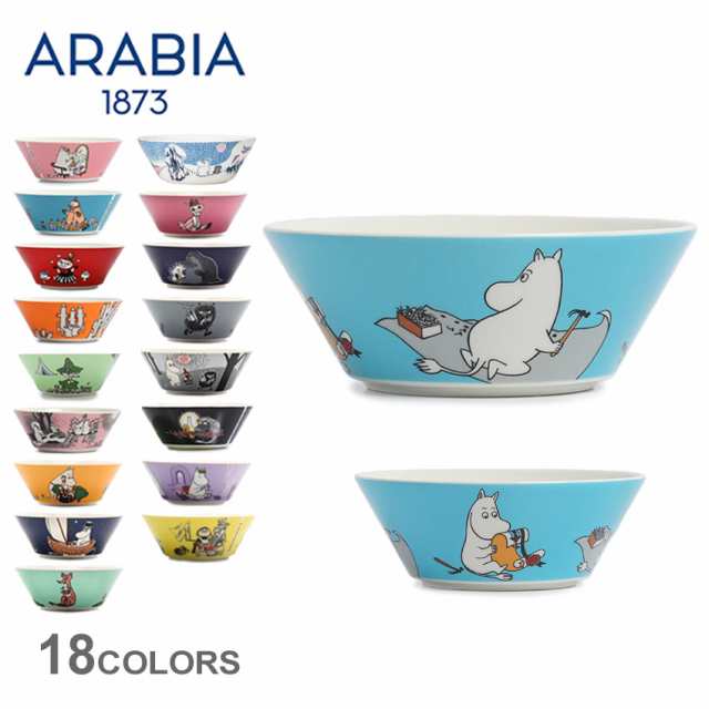 母の日 アラビア Arabia Moomin ムーミン ボウル ボール 食器 15cm キッチン用品 インテリア おしゃれ 北欧 ラッピング対象外 の通販はau Pay マーケット Z Craft