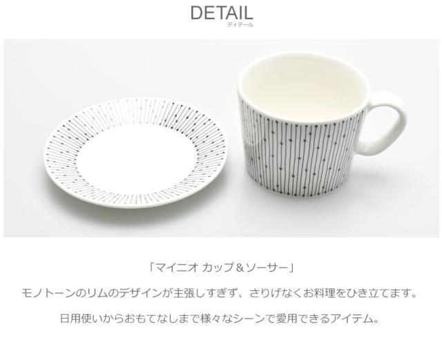アラビア カップ＆ソーサーセット マイニオ カップ＆ソーサー