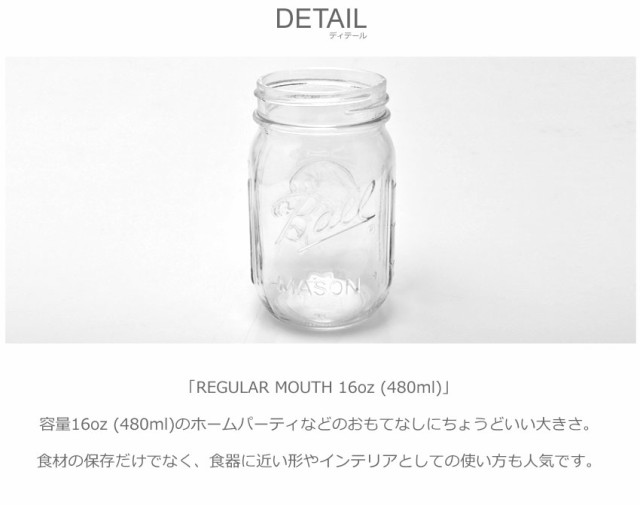 ボール メイソンジャー Ball Mason Jar 口広瓶 レギュラーマウス びん ボトル ガラス カフェ 16oz 480ml 蓋なし ラッピング対象外 の通販はau Pay マーケット Z Craft