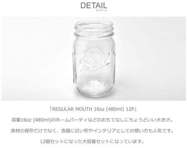 12個セット Ball Mason Jar メイソンジャー レギュラーマウス 16oz 480ml 蓋なし ラッピング対象外 の通販はau Pay マーケット Z Craft