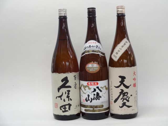 特選日本酒セット 久保田 八海山 天慶 スペシャル3本セット（百寿 本醸造 大吟醸)1800ｍｌ×3本の通販は