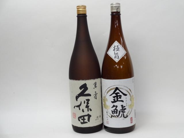 特選日本酒セット 久保田 金鯱 スペシャル2本セット（萬寿 純米