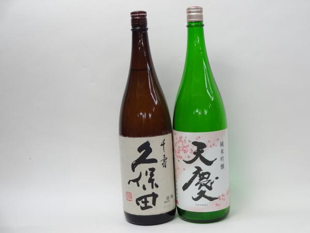 特選日本酒セット 久保田 天慶 スペシャル2本セット（千寿 純米吟醸）1800ｍｌ×2本の通販は