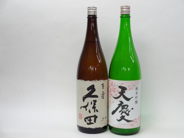 特選日本酒セット 久保田 天慶 スペシャル2本セット（百寿 純米吟醸）1800ｍｌ×2本の通販は 7,723円