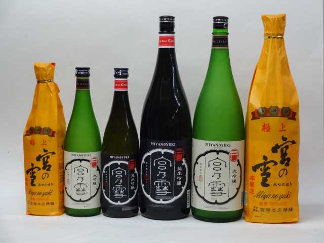 特選日本酒セット 宮の雪 6本セット（大吟醸 純米吟醸 極上 720ml×3本 1800ml×3本）6本セット 宮崎本店の通販はau PAY  マーケット - 贈り物本舗じざけや - ビール・ワイン・お酒