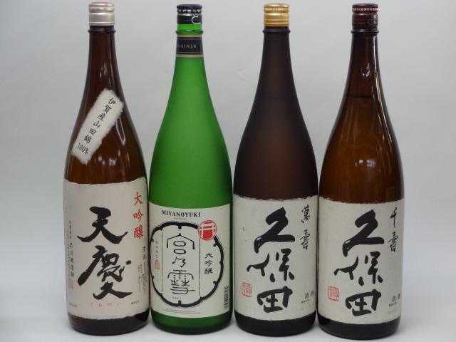 特選日本酒セット 天慶 宮の雪 久保田 4本セット 天慶(大吟醸) 宮の雪(大吟醸) 久保田(萬寿 千寿) 720ｍｌ×4本 4の通販は