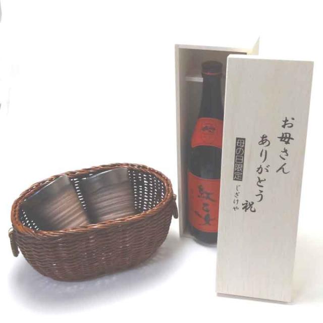 母の日 贈り物セット 備前金彩ペアカップ籠付 陶芸作家 安藤嘉規作(日本製萬古焼) 紅乙女酒造 胡麻祥酎 焙煎胡麻仕込み 紅乙女 25度 720ml(福岡県)お母さんありがとう木箱セットの通販は 6,934円