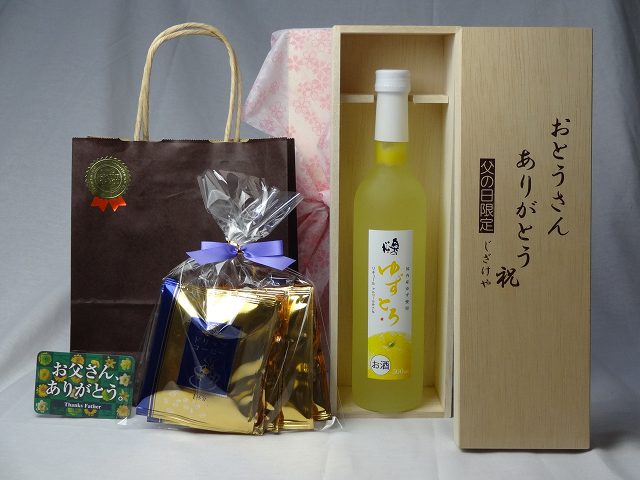 父の日 ギフトセット リキュールセット おとうさんありがとう木箱セット( とろり果汁・果肉とお米のうまみが見事にコラボした ゆずとろ500ml(福島県)+挽き立て珈琲(ドリップパック5パック) 父の日カード 付