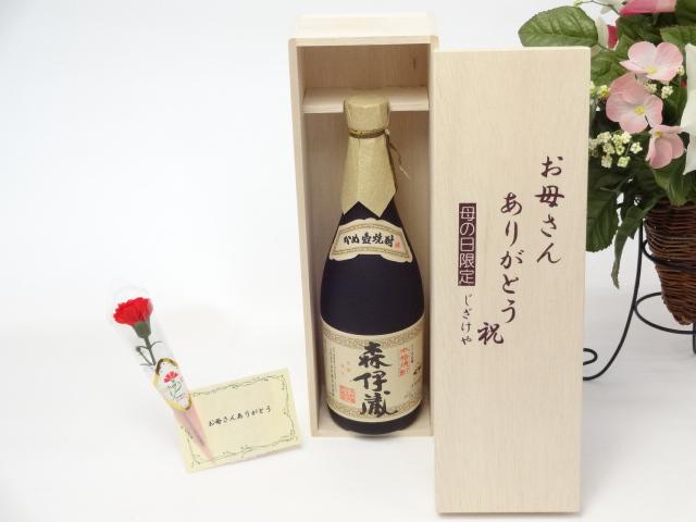 母の日 ギフトセット 焼酎セット お母さんありがとう木箱セット(森伊蔵酒造「森伊蔵」芋25度720ｍｌ(鹿児島県）)母の日カード お母さんありがとうカーネイションの通販は