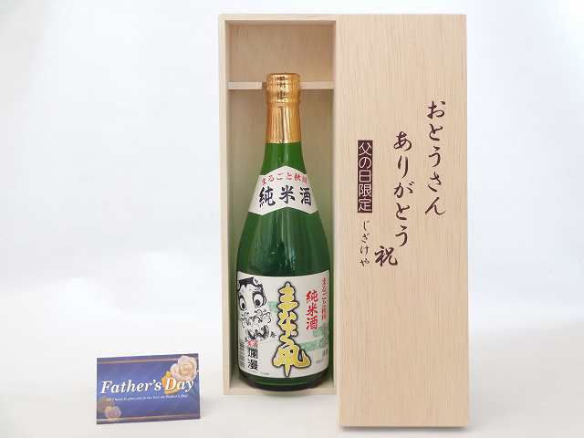 遅れてごめんね♪父の日 ギフトセット 日本酒セット おとうさんありがとう木箱セット( 秋田銘醸 まなぐ凧 純米酒 720ml(秋田県) ) 父の日の通販はau  PAY マーケット - 贈り物本舗じざけや | au PAY マーケット－通販サイト