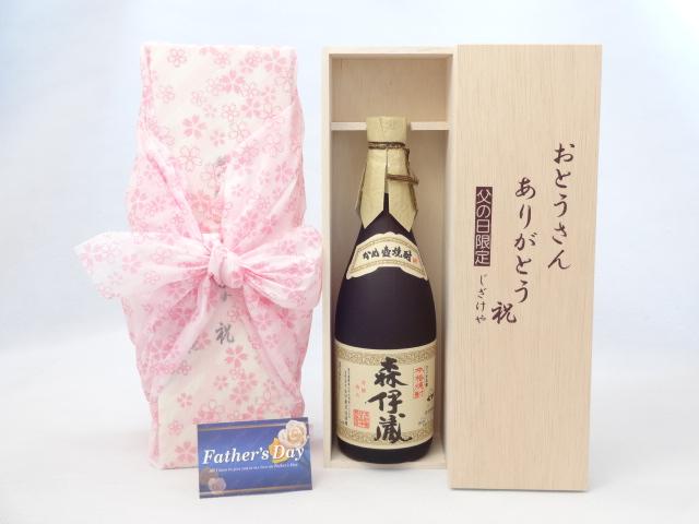 父の日 ギフトセット 焼酎セット おとうさんがとう木箱セット(森